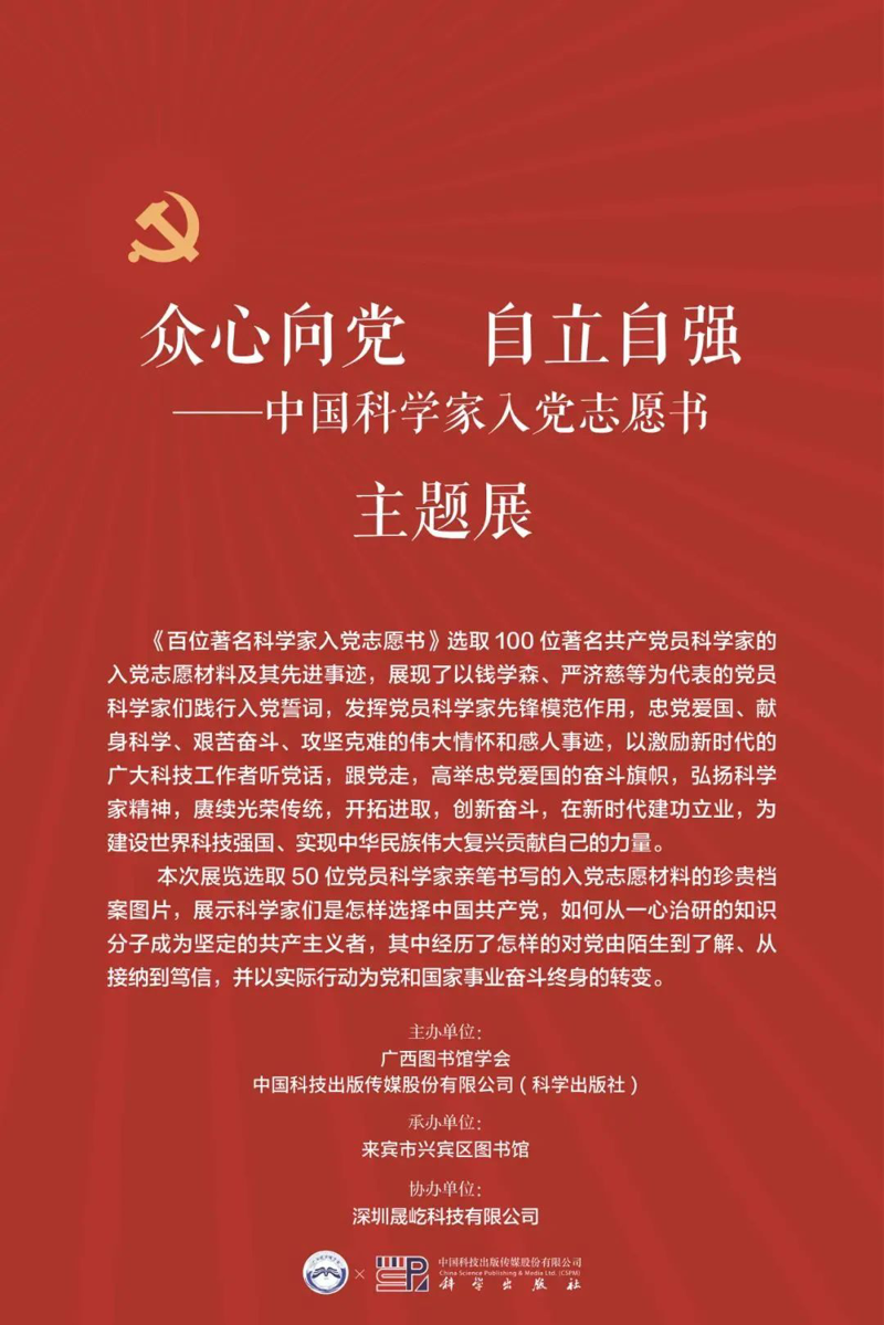 線上展覽丨眾心向黨 自立自強(qiáng)——中國(guó)科學(xué)家入黨志愿書主題展