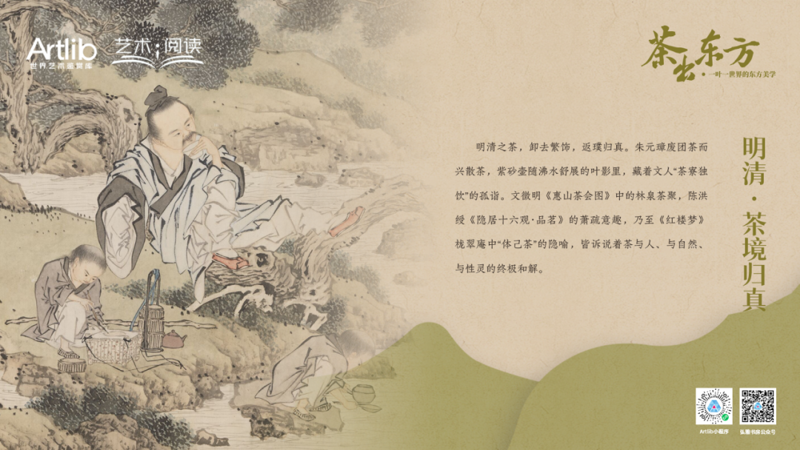 茶出東方——一葉一世界的東方美學(xué)（三） | 2025年世界讀書(shū)日“藝術(shù)與閱讀”系列展覽活動(dòng)
