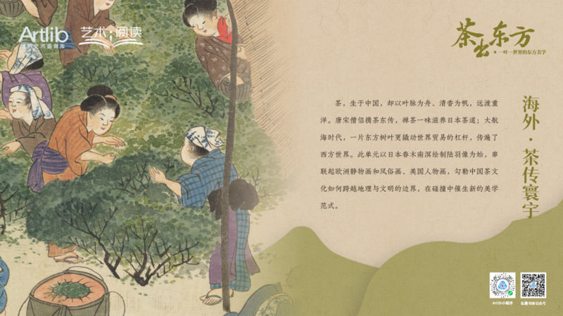 茶出東方——一葉一世界的東方美學(xué)（四） | 2025年世界讀書(shū)日“藝術(shù)與閱讀”系列展覽活動(dòng)