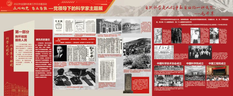 “眾心向黨 自立自強(qiáng)——黨領(lǐng)導(dǎo)下的科學(xué)家”主題展覽
